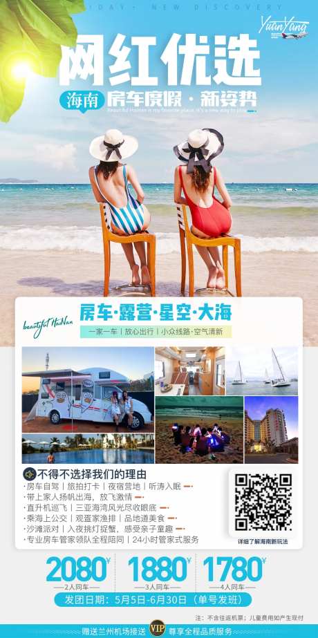 海南海边闺蜜比基尼淡雅清新旅游海报-采灵感-https://www.cailinggan.com/