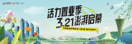 地产春季活动主画面-采灵感-https://www.cailinggan.com/