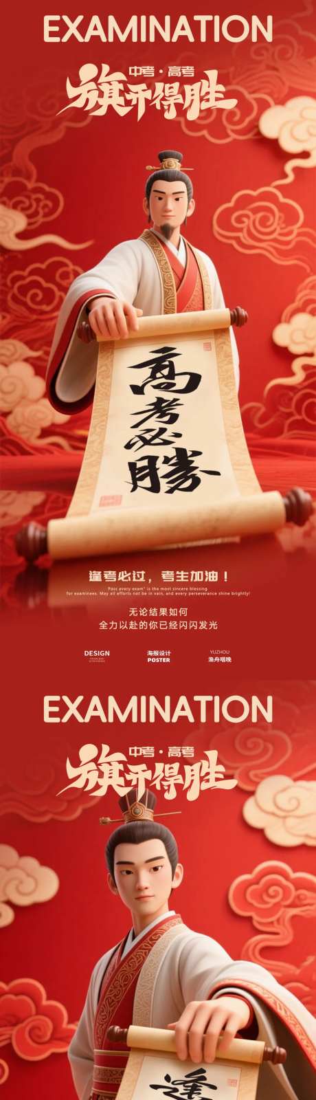 红色高考旗开得胜海报-采灵感-https://www.cailinggan.com/