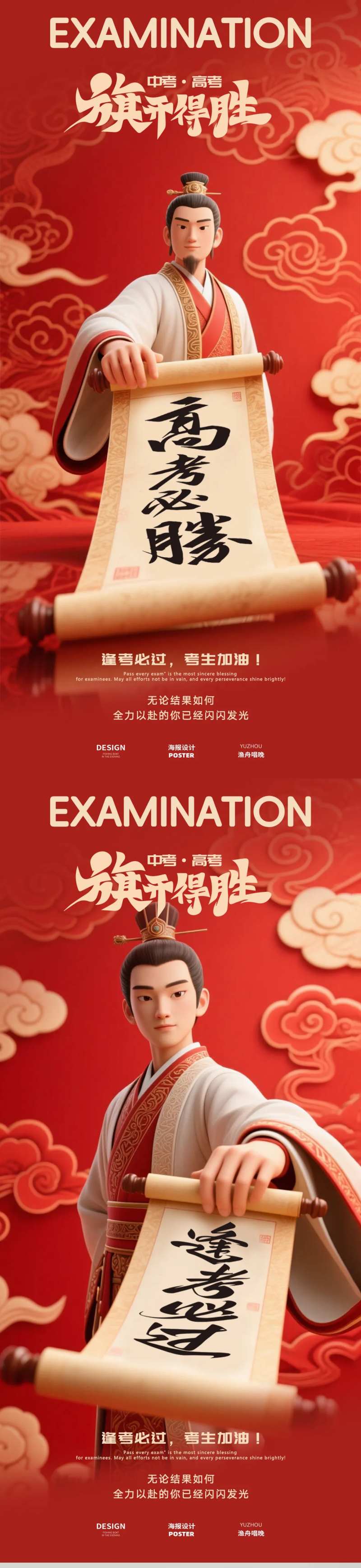 红色高考旗开得胜海报-采灵感-cailinggan.com