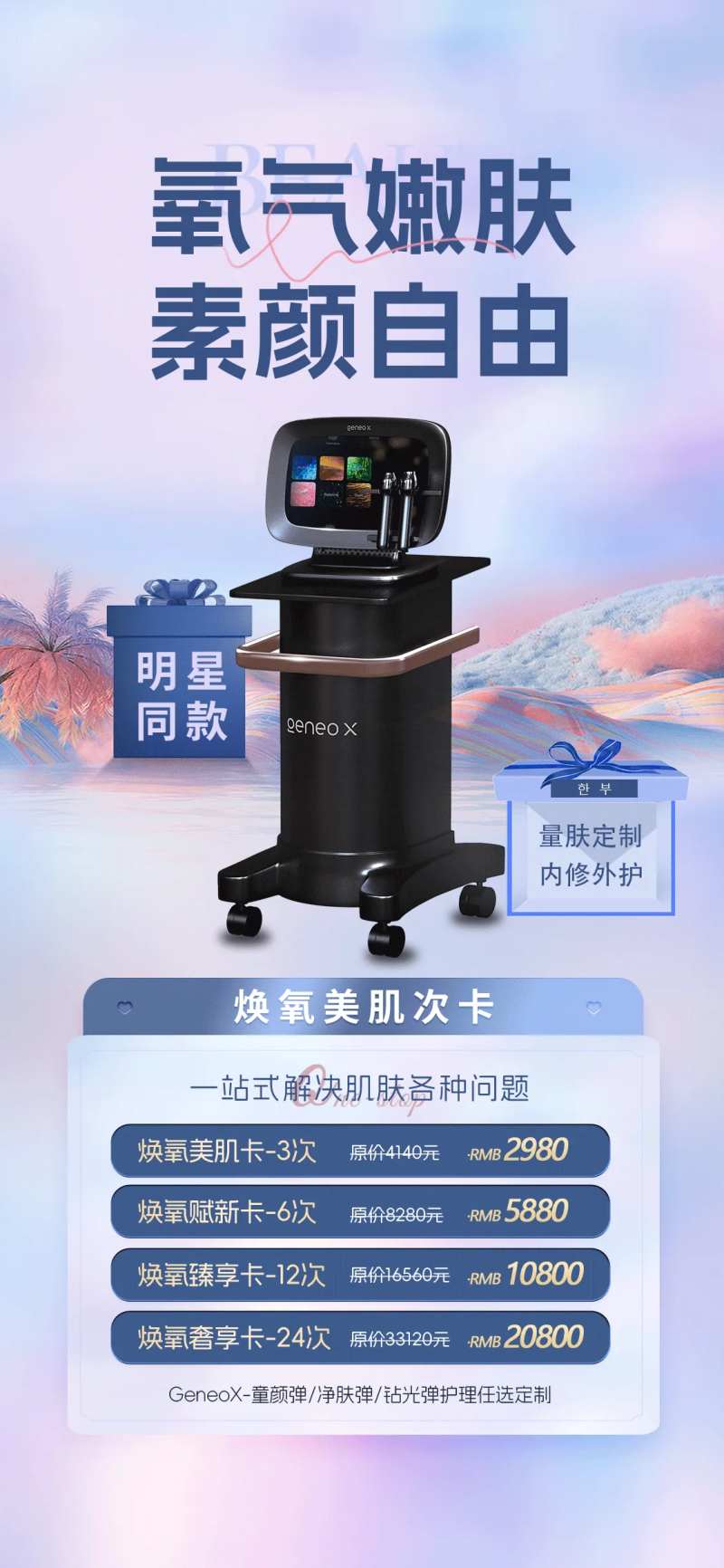 医美氧气嫩肤仪器海报-采灵感-cailinggan.com