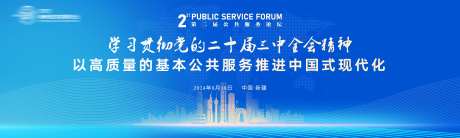 蓝色大气论坛背景板-采灵感-https://www.cailinggan.com/