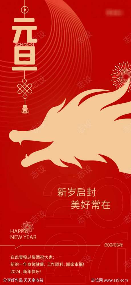地产2024元旦海报-采灵感-https://www.cailinggan.com/