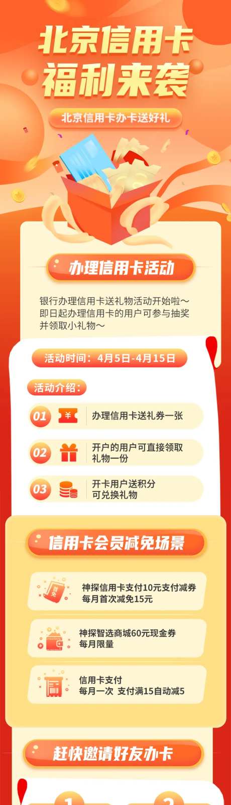 信用卡福利来袭办卡送好礼活动金融手机-采灵感-https://www.cailinggan.com/