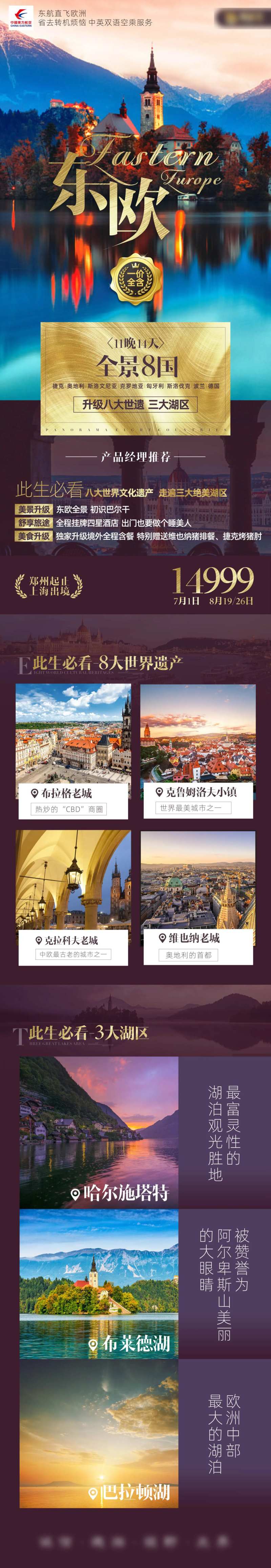 欧洲东欧八国高端旅游海报设计-采灵感-cailinggan.com