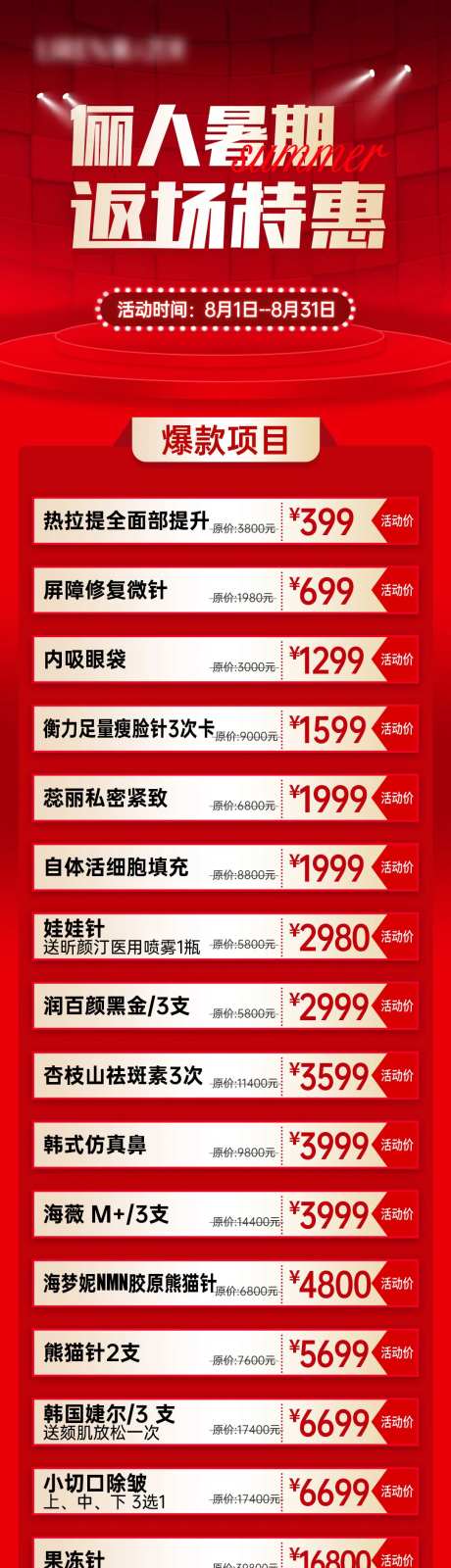 暑期返场特惠项目红金长图海报-采灵感-https://www.cailinggan.com/