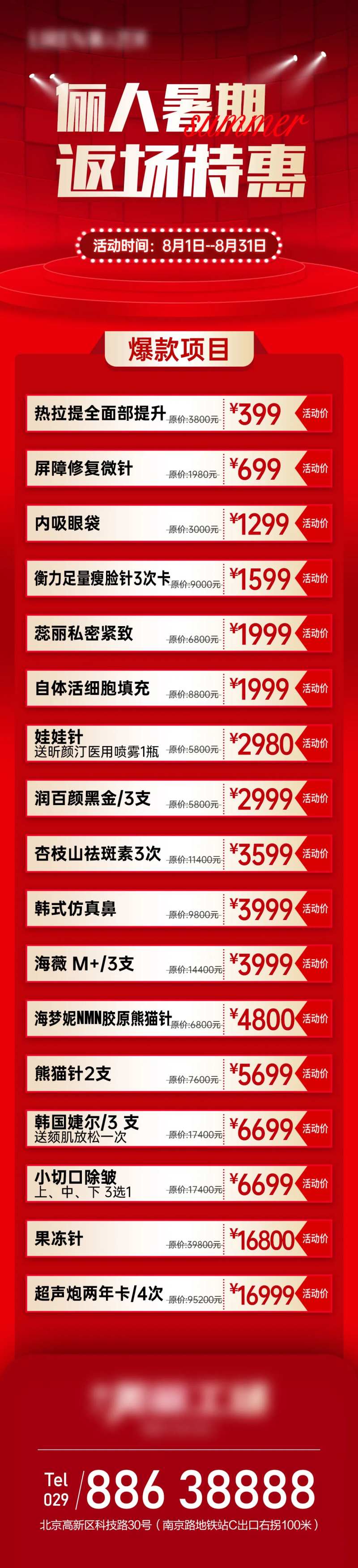 暑期返场特惠项目红金长图海报-采灵感-cailinggan.com