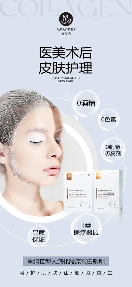 轻医美人物活动海报-采灵感-https://www.cailinggan.com/