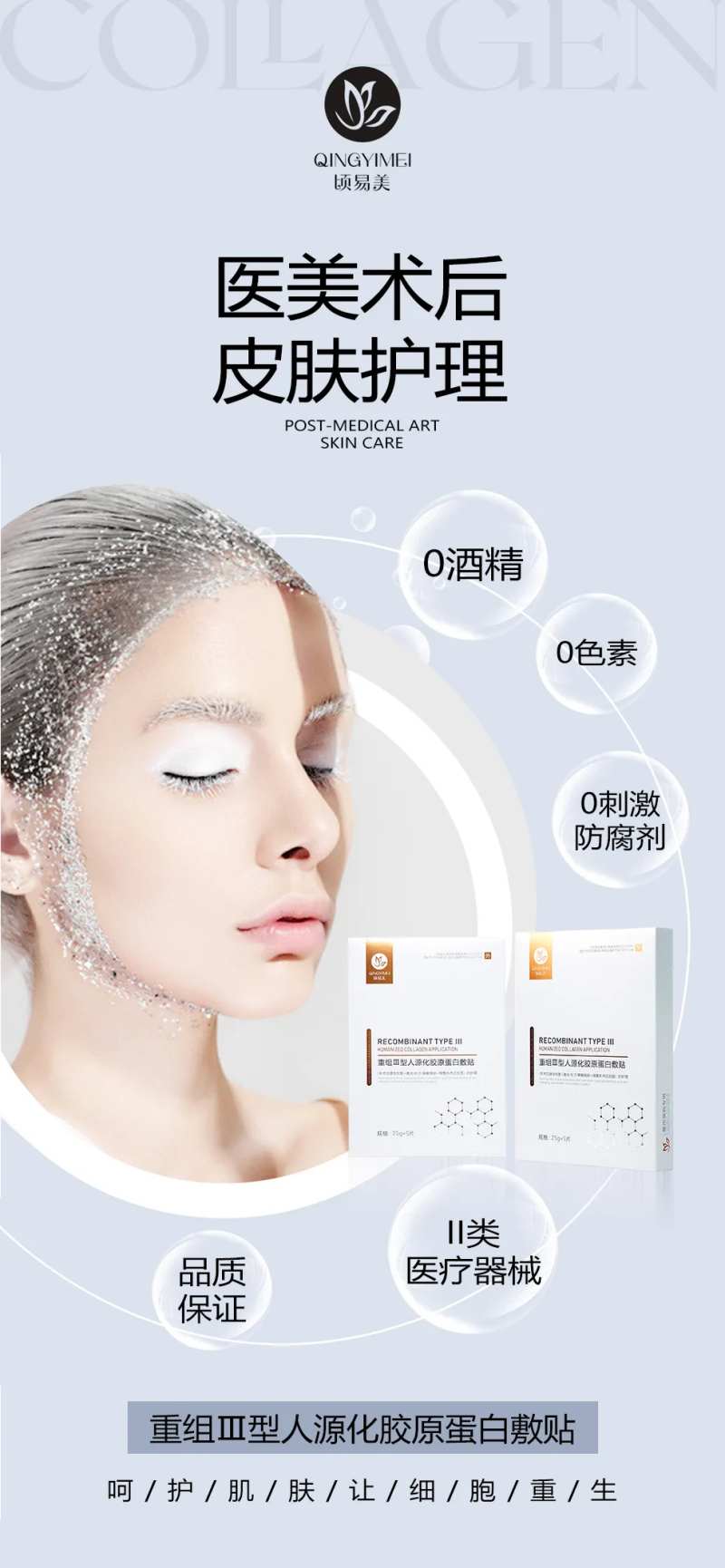 轻医美人物活动海报-采灵感-cailinggan.com