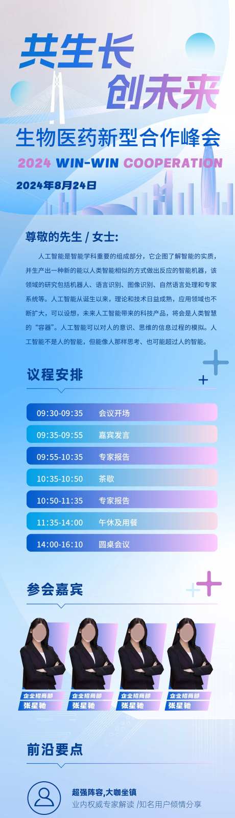 生物医药科技类邀请函长图-采灵感-https://www.cailinggan.com/