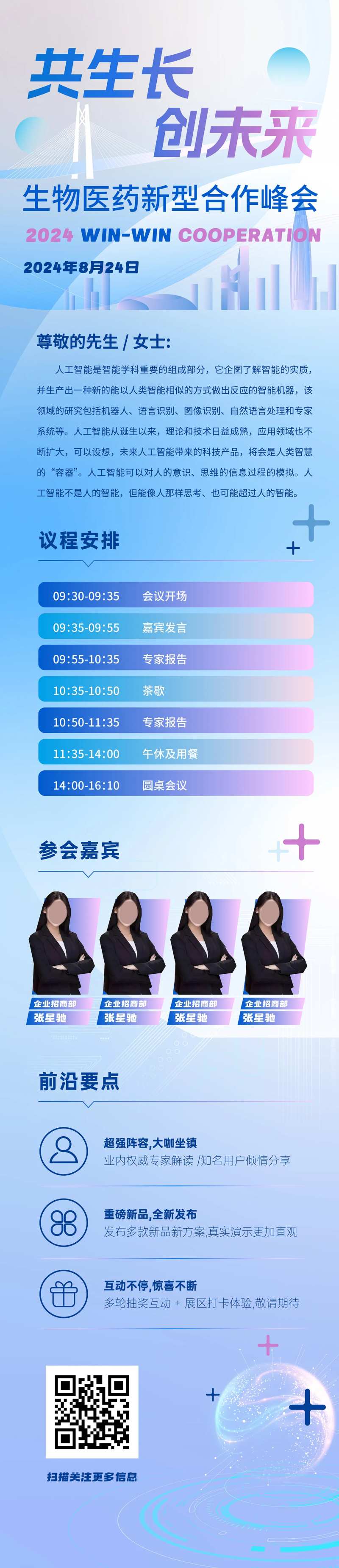 生物医药科技类邀请函长图-采灵感-cailinggan.com