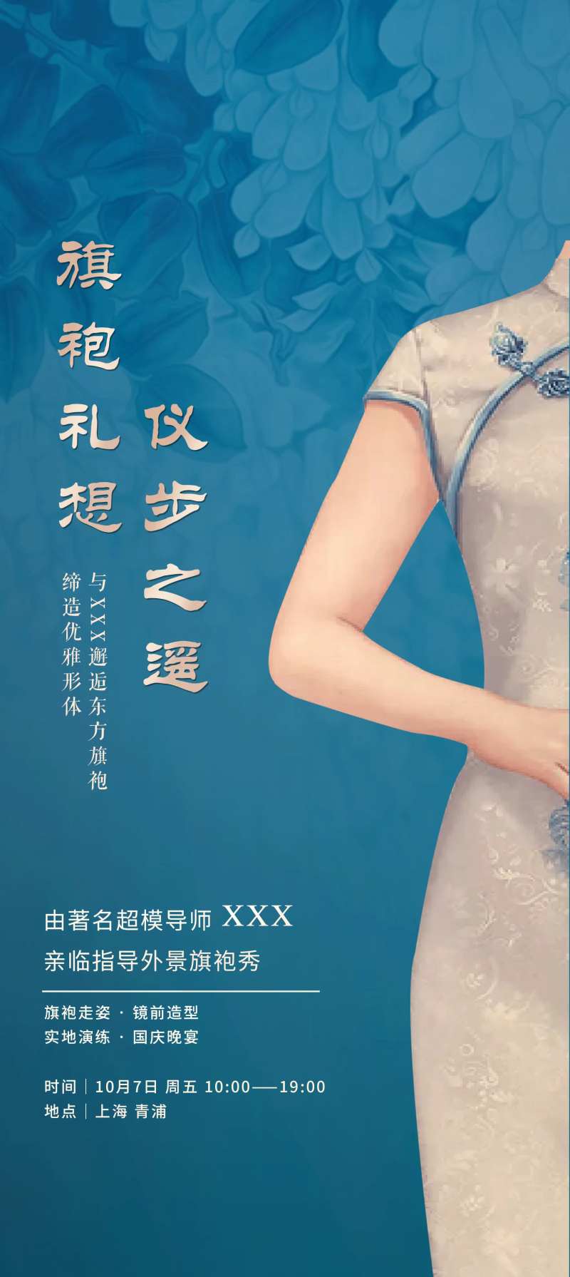 女性旗袍形体礼仪课程海报-采灵感-cailinggan.com