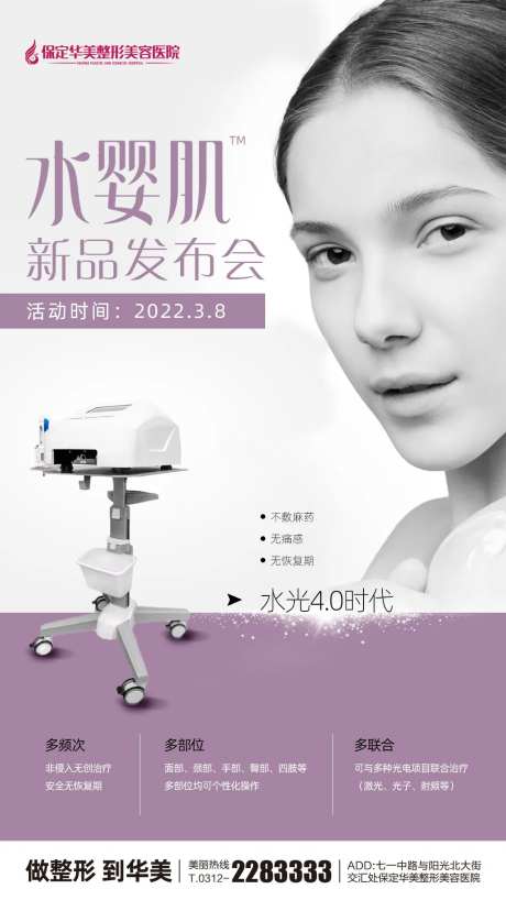 水婴肌新品发布会-采灵感-https://www.cailinggan.com/