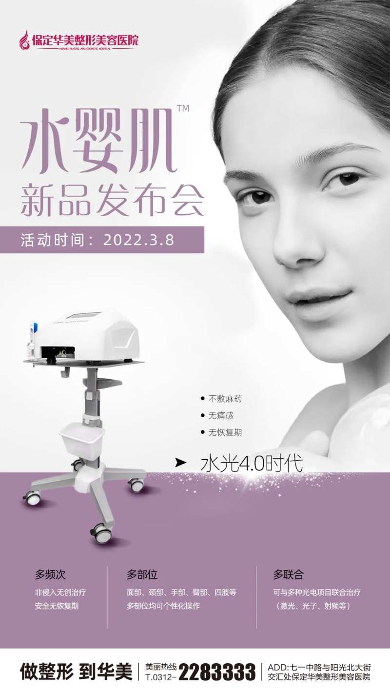 水婴肌新品发布会-采灵感-cailinggan.com