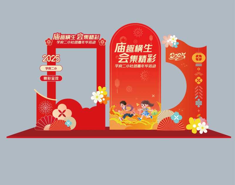 校园新年嘉年华美陈 -采灵感-cailinggan.com