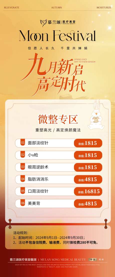 医美九月活动海报-采灵感-https://www.cailinggan.com/