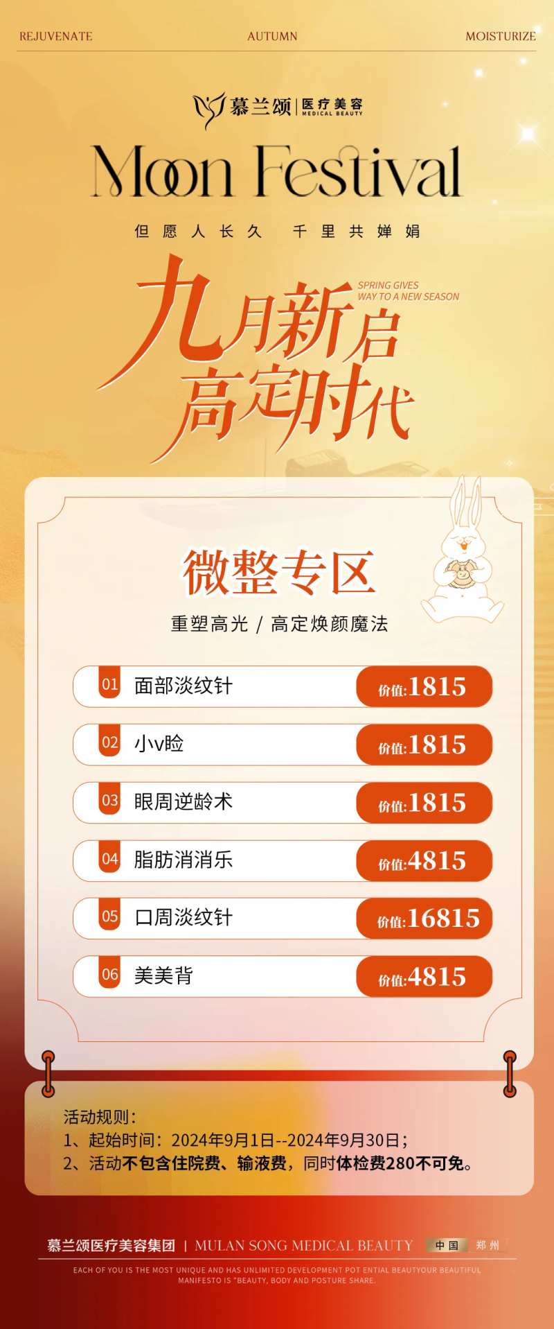 医美九月活动海报-采灵感-cailinggan.com