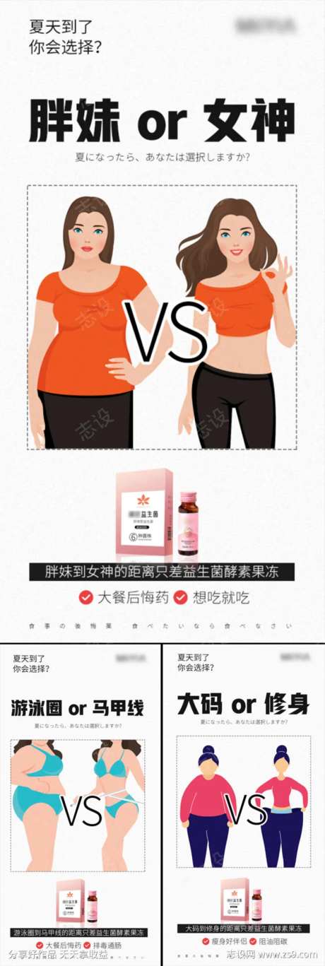 卡通减肥塑身酵素益生菌果冻圈图海报-采灵感-https://www.cailinggan.com/