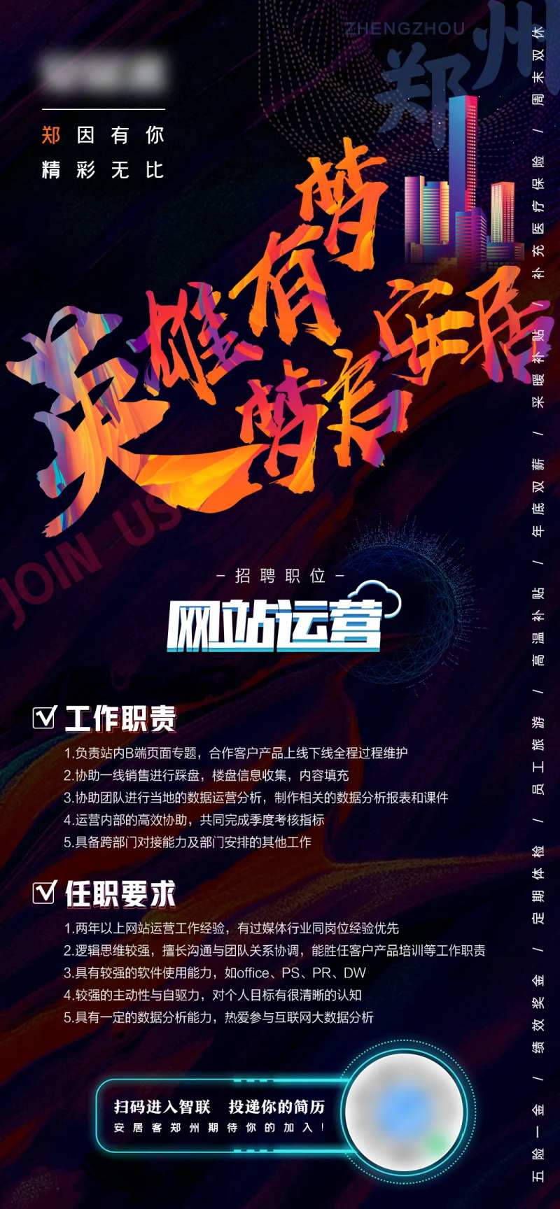 招聘海报英雄有梦-采灵感-cailinggan.com