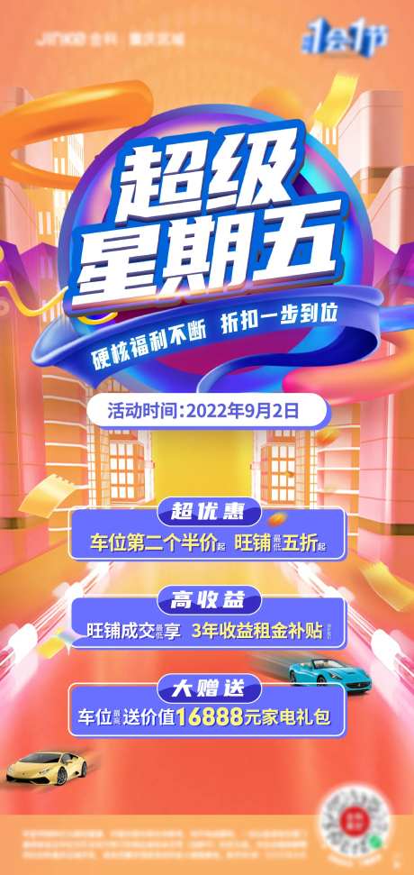 地产超级星期五海报-采灵感-https://www.cailinggan.com/