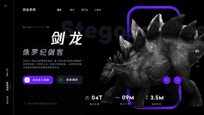 恐龙web端UI设计-采灵感-cailinggan.com