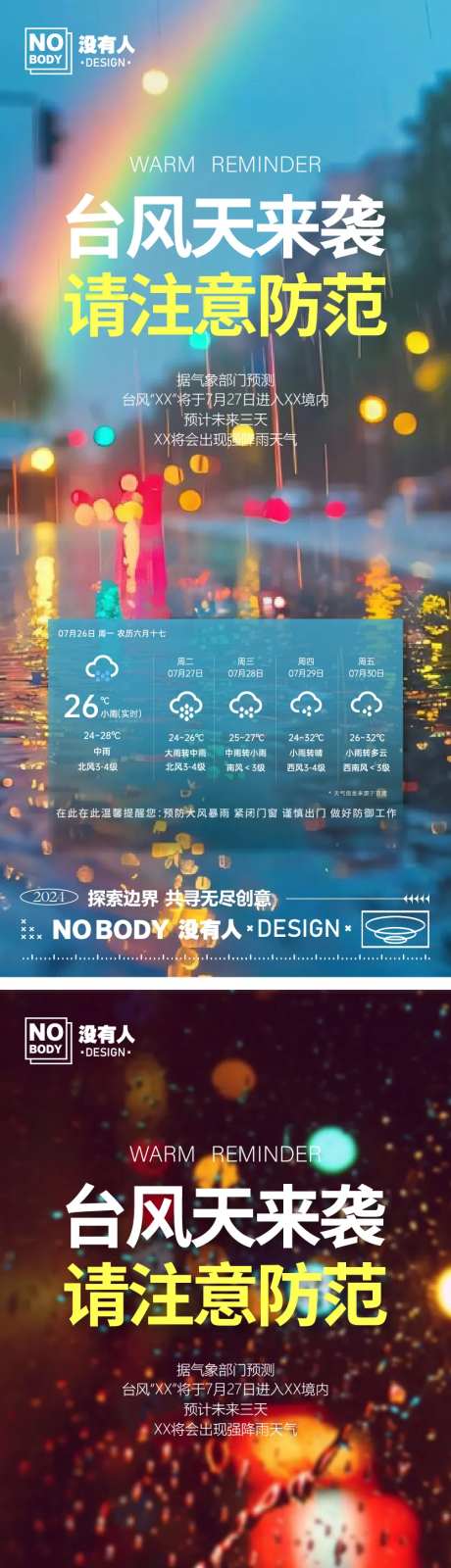 大雨温馨提示系列单图-采灵感-https://www.cailinggan.com/