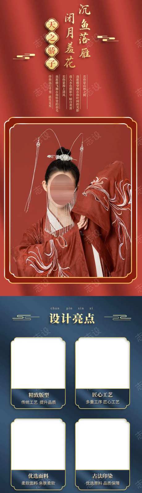 古装详情页设计-采灵感-https://www.cailinggan.com/