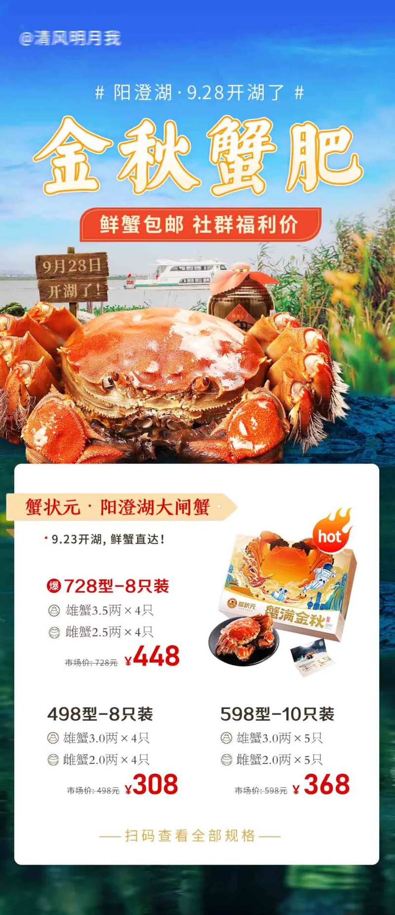 阳澄湖大闸蟹活动海报-采灵感-cailinggan.com