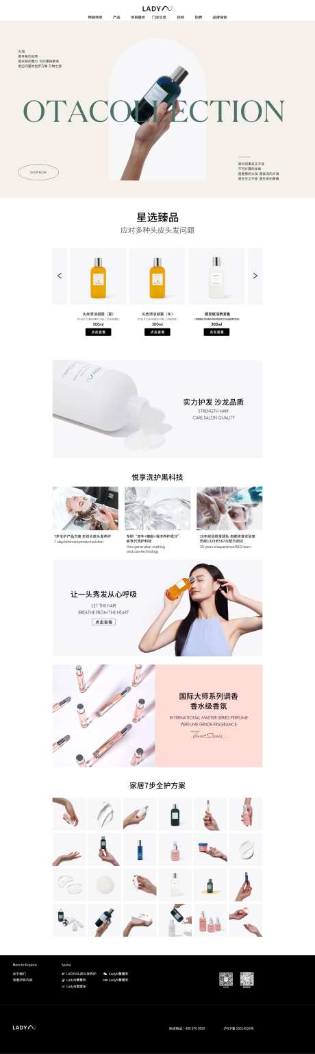 洗护产品官网设计-采灵感-https://www.cailinggan.com/