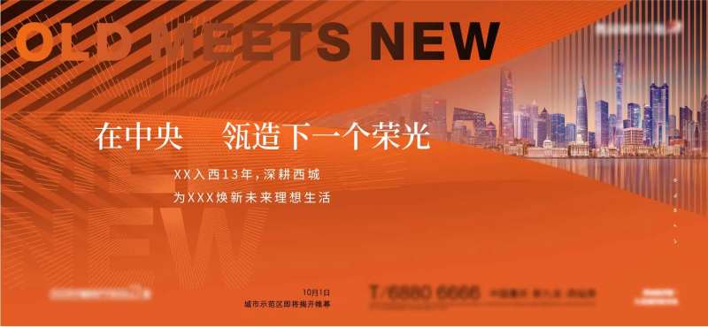 地产现代起势海报-采灵感-cailinggan.com