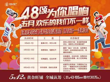 房地产五月欢乐颂家庭亲子活动户外展板-采灵感-https://www.cailinggan.com/