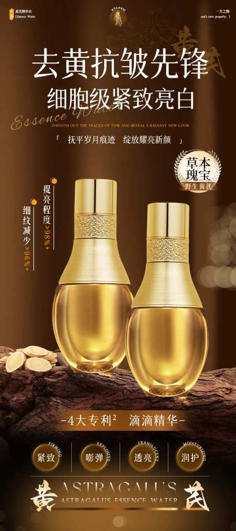 黄芪精华宣传海报-采灵感-https://www.cailinggan.com/