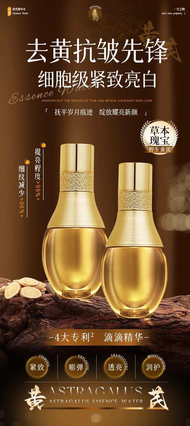 黄芪精华宣传海报-采灵感-cailinggan.com