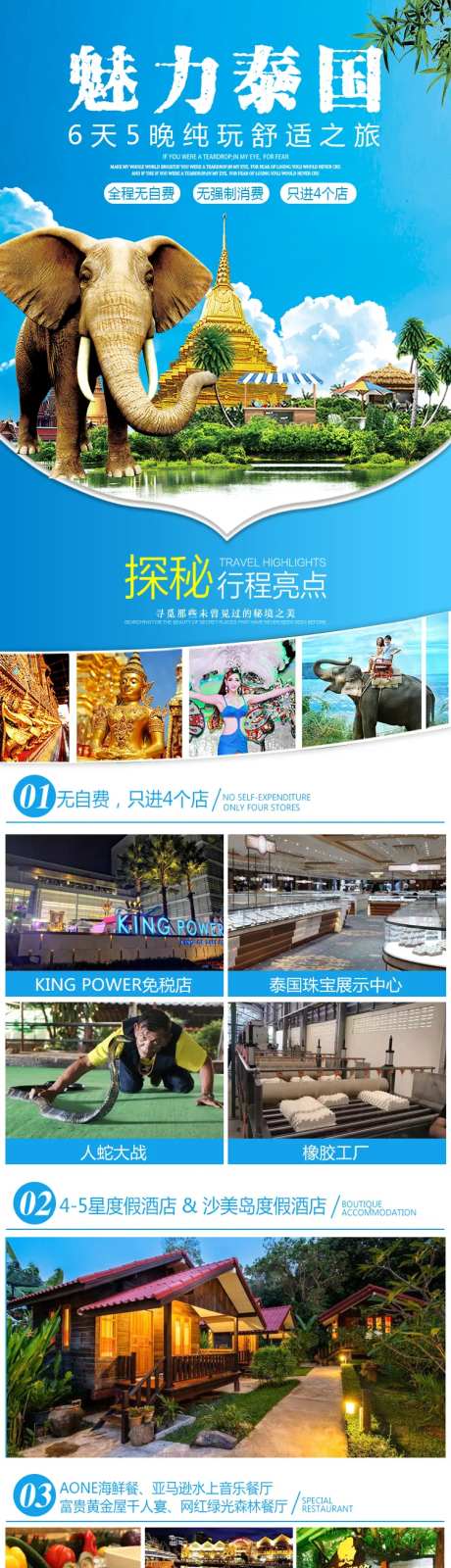 魅力泰国旅游详情页-采灵感-https://www.cailinggan.com/