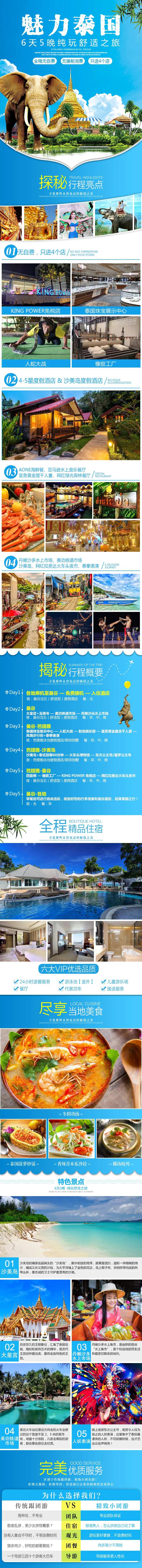魅力泰国旅游详情页-采灵感-cailinggan.com