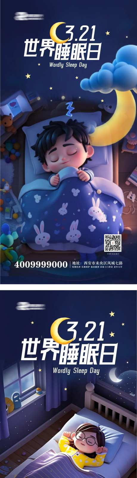 世界睡眠日插画海报-采灵感-https://www.cailinggan.com/