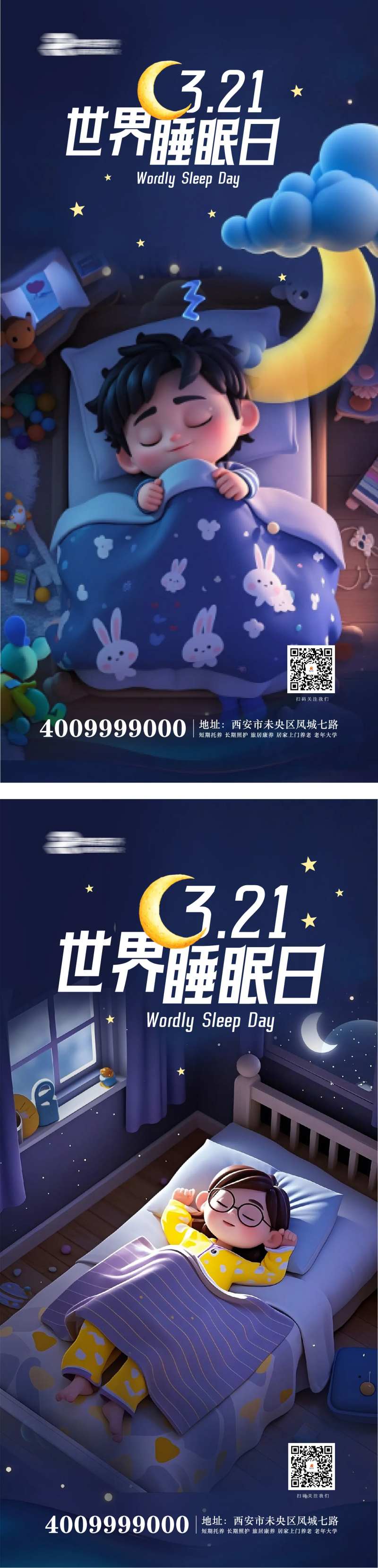 世界睡眠日插画海报-采灵感-cailinggan.com