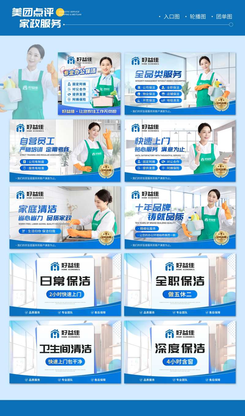 家政办公室保洁点评系列海报展板-采灵感-cailinggan.com
