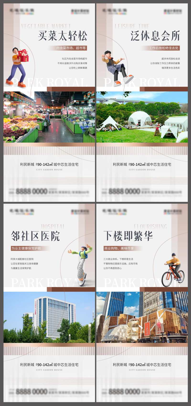 地产住宅地段位置区域配套价值点海报-采灵感-cailinggan.com