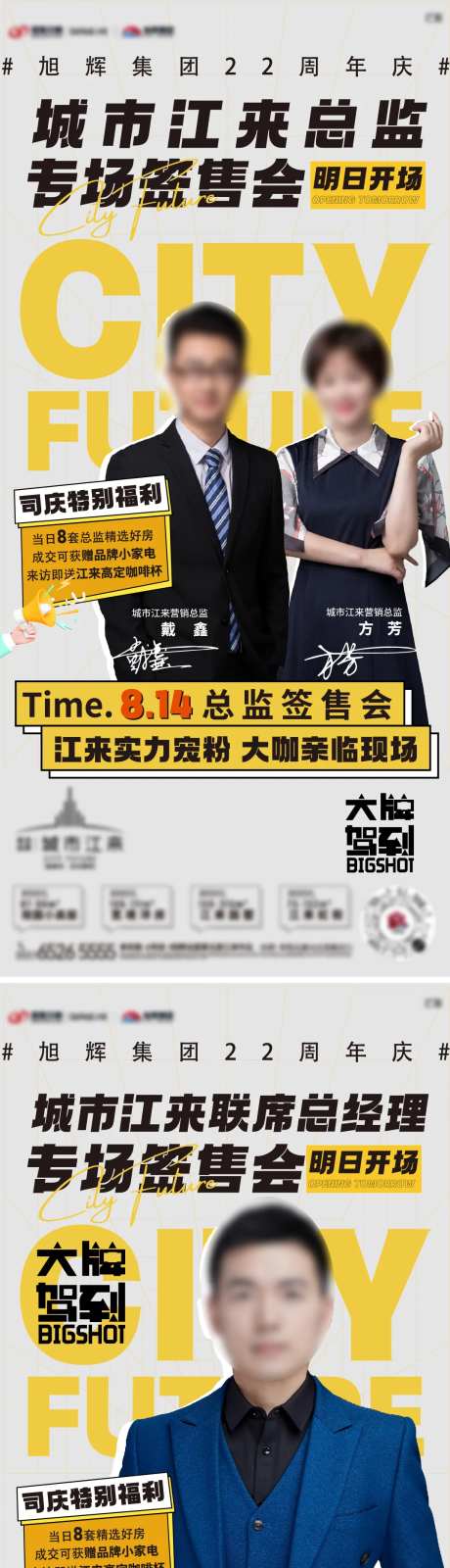 总监签售会海报-采灵感-https://www.cailinggan.com/