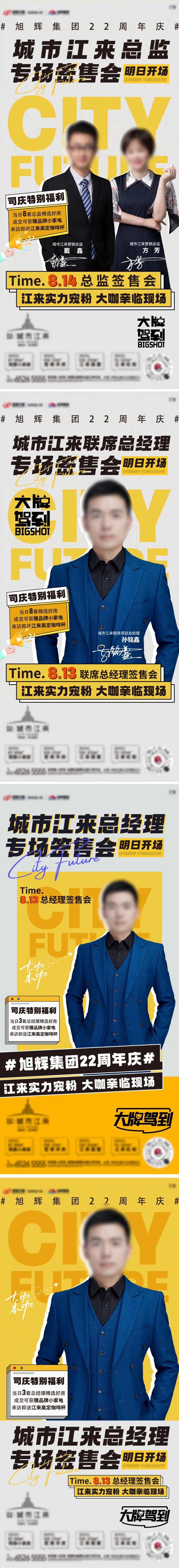 总监签售会海报-采灵感-cailinggan.com