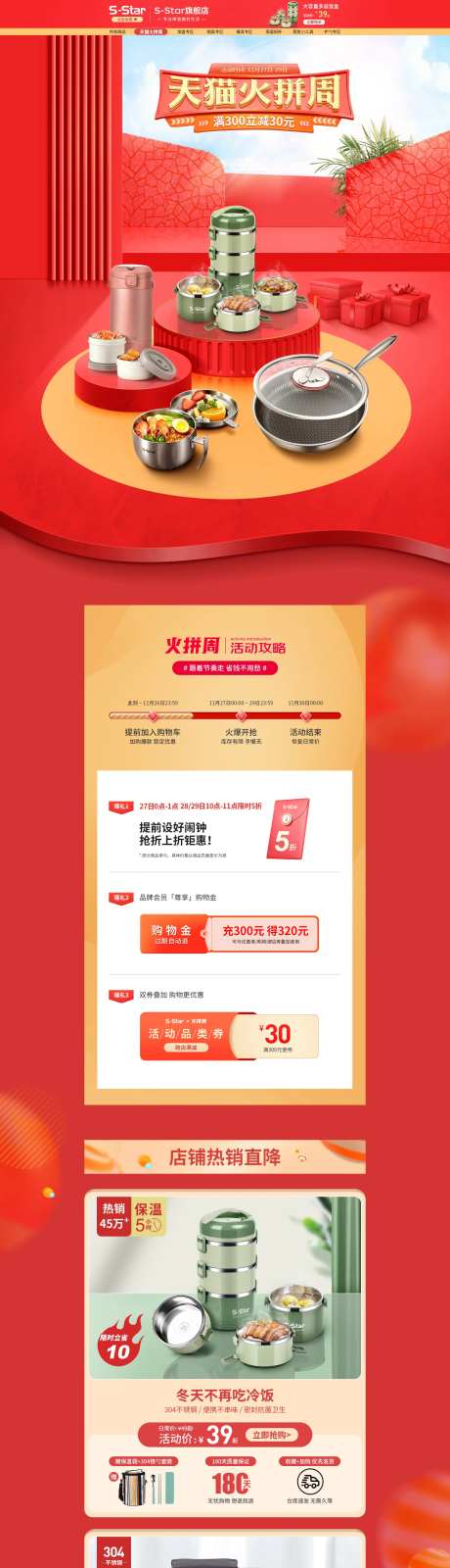 天猫火拼周活动电商详情页-采灵感-https://www.cailinggan.com/