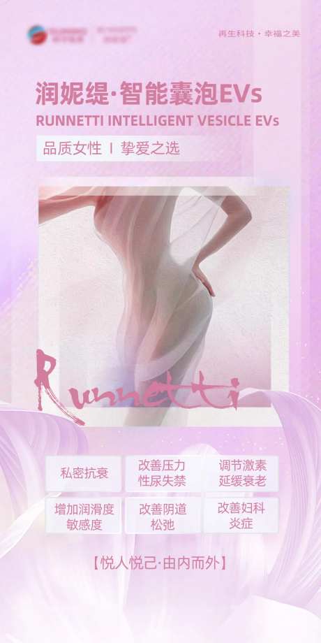 私密粉嫩抗衰医美海报-采灵感-https://www.cailinggan.com/