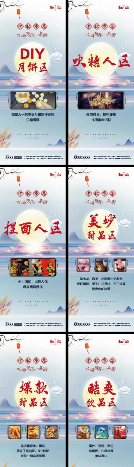 房地产节日吃喝玩乐中秋节糖人甜品展架-采灵感-https://www.cailinggan.com/