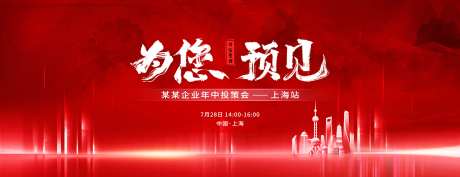 会议企业活动背景板-采灵感-https://www.cailinggan.com/