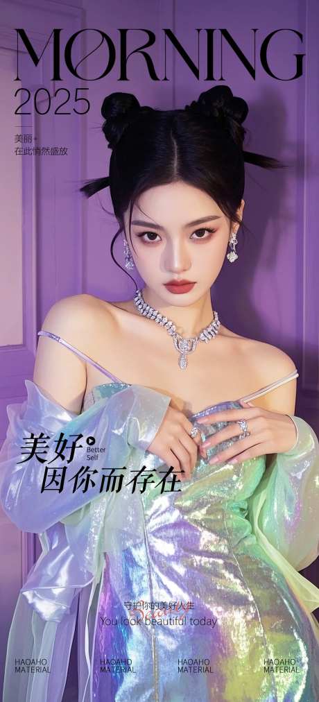 医美早安人像海报-采灵感-https://www.cailinggan.com/