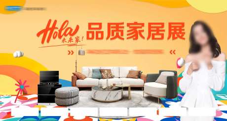 品质家具展活动展板-采灵感-https://www.cailinggan.com/