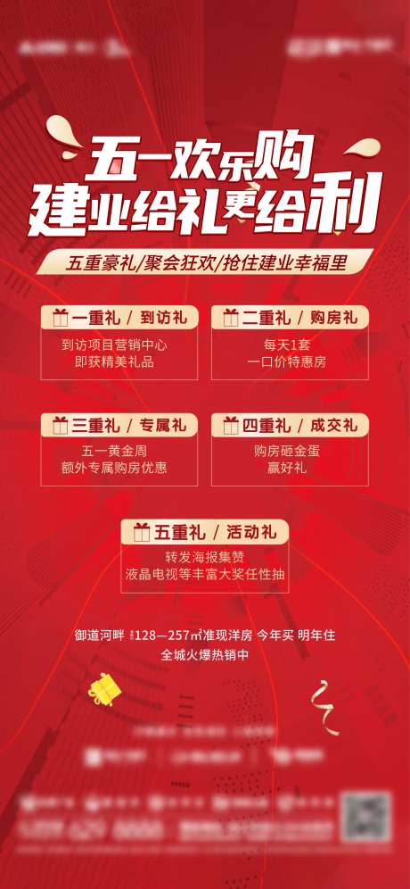 地产欢乐购刷屏海报-采灵感-https://www.cailinggan.com/