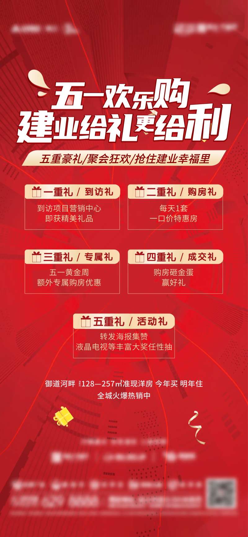 地产欢乐购刷屏海报-采灵感-cailinggan.com