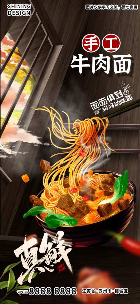 手工牛肉拉面面条特色美食插画手绘海报-采灵感-https://www.cailinggan.com/